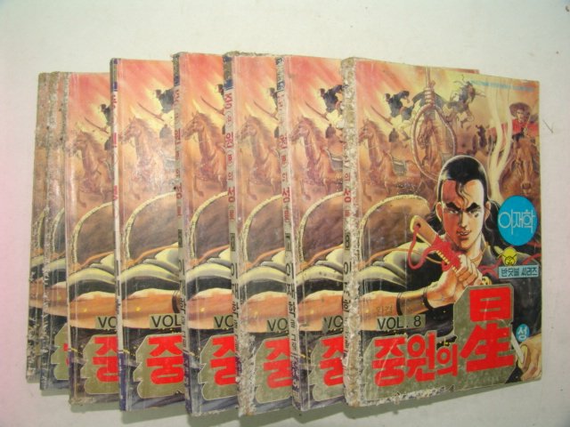 1991년 이재학만화 중원의 성 8책완질