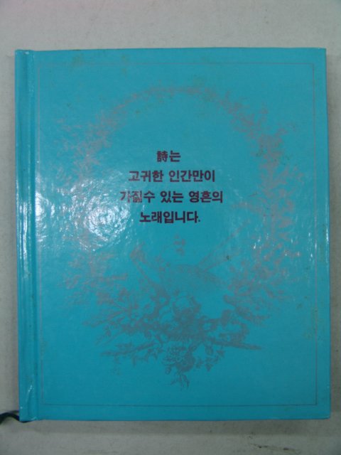 1984년 한국여류시인선집 낙엽