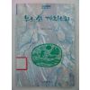 1993년초판 김종성시조집 부소산 까치소리