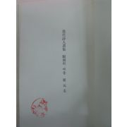 1971년초판 최원규시집 순간의 여울(저자싸인본)