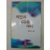 1997년 장덕천시집 책장과 CD룸사이