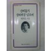 1991년초판 박기식시집 산비둘기 장바위골 넘보며(저자싸인본)