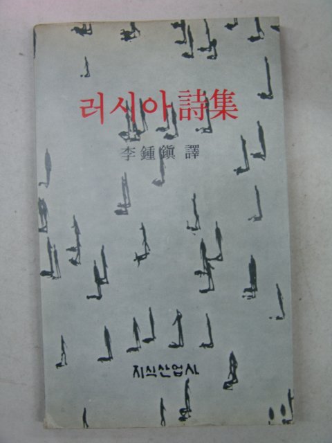 1977년 러시아시집