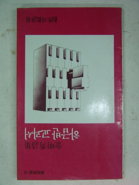 1983년초판 김명수시집 하급반 교과서