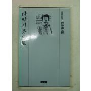 1987년초판 김용국시집 타악기풍으로