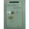 1994년초판 김영환시집 지난날의 꿈이 나를 밀어간다(저자싸인본)