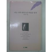 1989년초판 이상우시집 나는 너의 야만스런 비밀을 알지