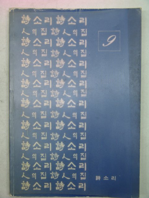 1983년 시소리 9