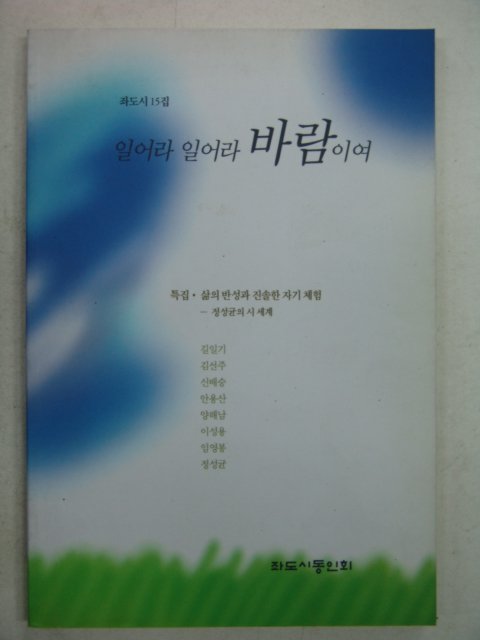 1999년 좌도시15집 일어라 일어라 바람이여