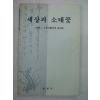 1992년 백지동인회 세상과 소태꽃