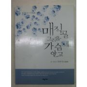 2004년초판 공관식시화집 매직골 그리움 가슴에 안고(저자싸인본)