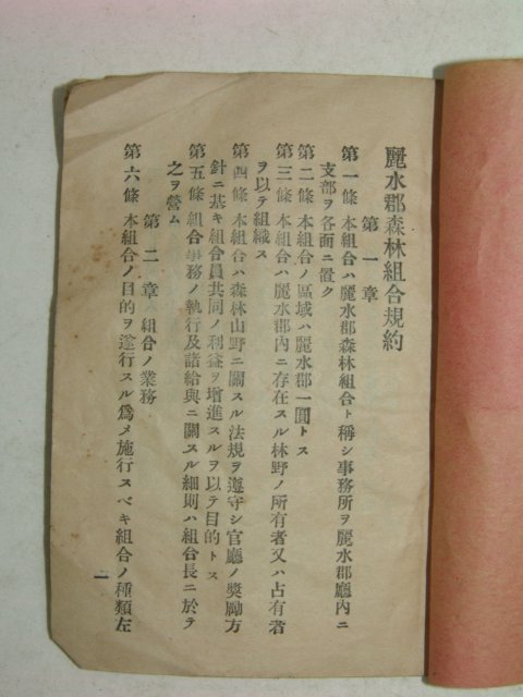 1922년 여수군 임야예규(林野例規) 1책완질