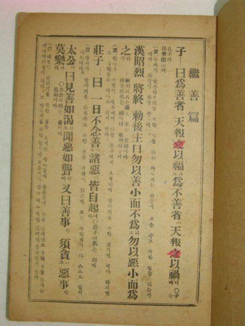 1968년 한글해석 명심보감 1책완질