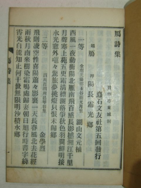 연활자본 안(雁)시집