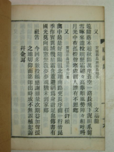 연활자본 안(雁)시집