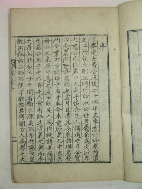 석판본 황복성(黃復性) 성재문집(惺齋文集) 4권2책완질