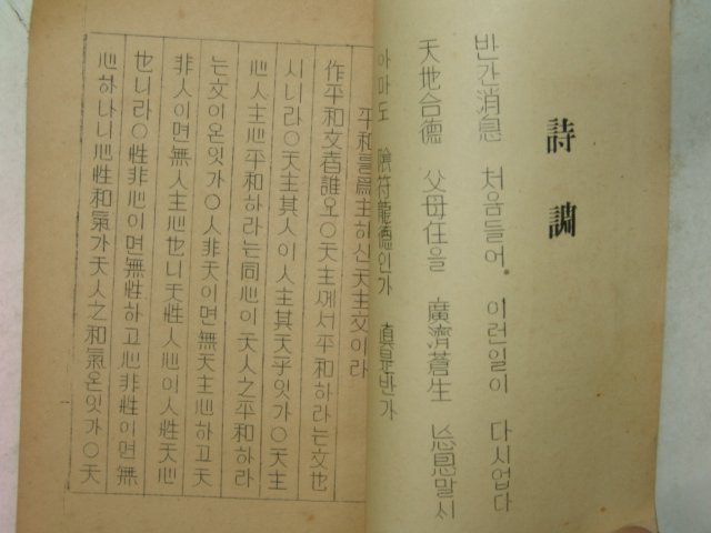 1950년대 천주교관련 철필본 평화문(平和文)