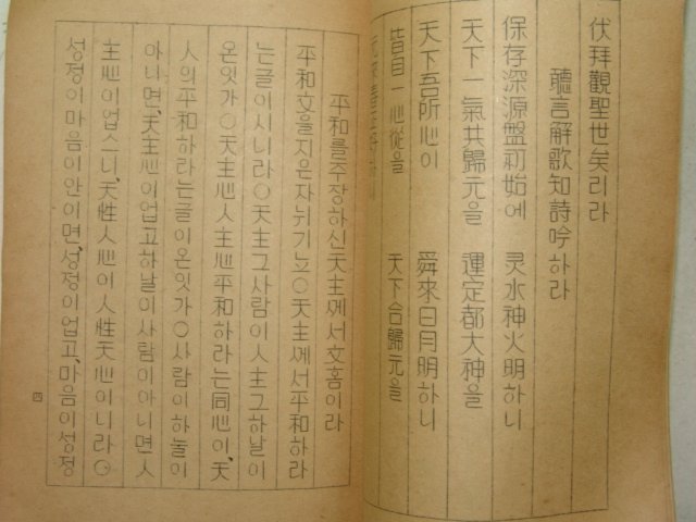 1950년대 천주교관련 철필본 평화문(平和文)