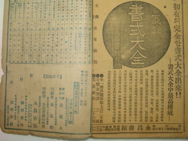 1928년 영창서관 언문삼국지 권1,5 2책