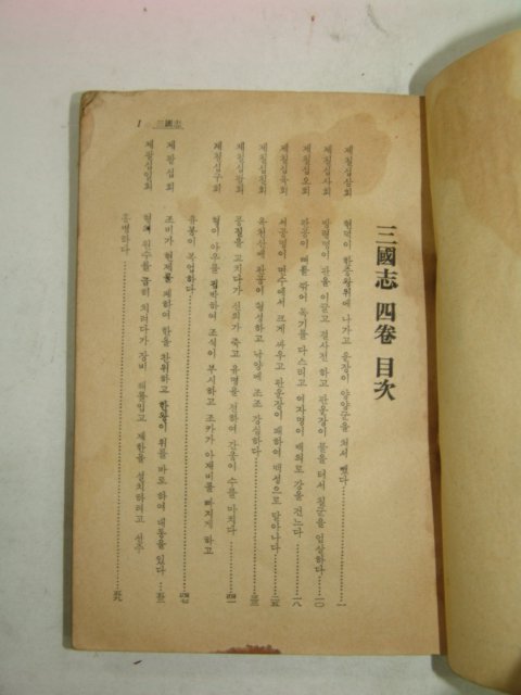 1965년 향민사 원본삼국지 권4,5 2책