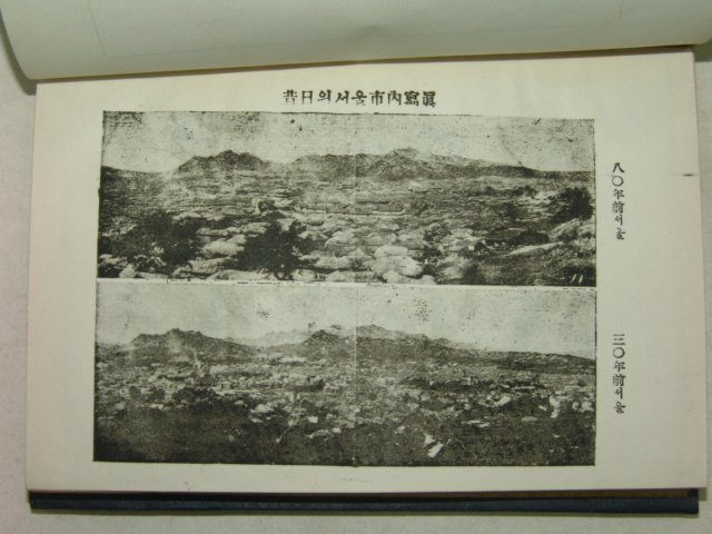 1967년 백성기(白成基) 수도사적(首都史跡)