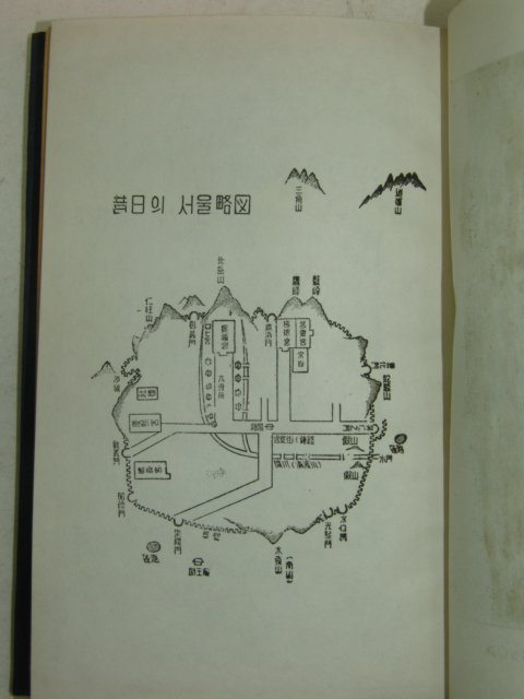 1967년 백성기(白成基) 수도사적(首都史跡)