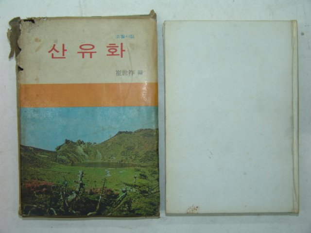 1969년 김소월시집 산유화