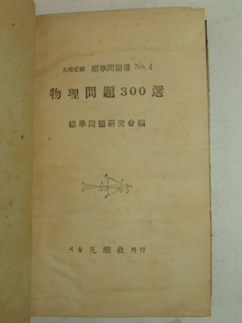 1954년 물리문제 300선