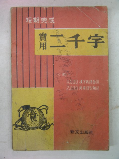 1977년 실용이천자
