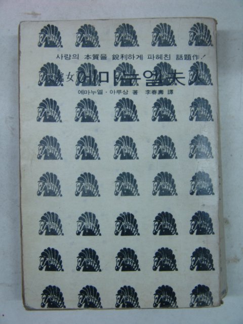 1975년 에마누엘부인