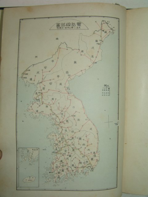 1914년 경성 황태자전하한국어도항기념(40-10-16) 조선통신사업연혁소사 1책완질