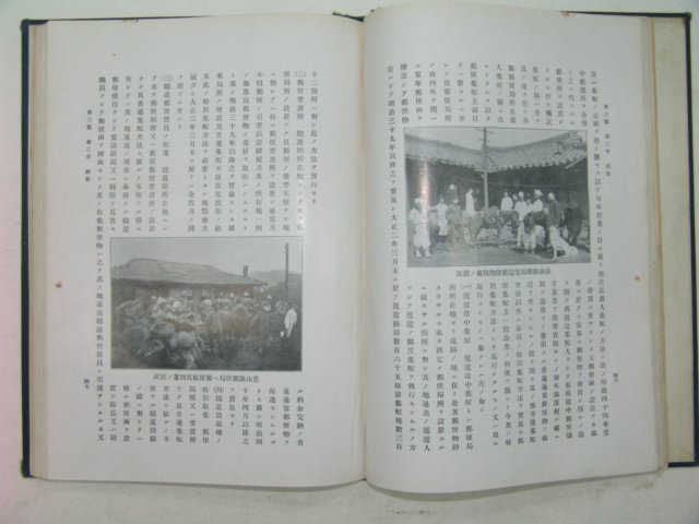 1914년 경성 황태자전하한국어도항기념(40-10-16) 조선통신사업연혁소사 1책완질