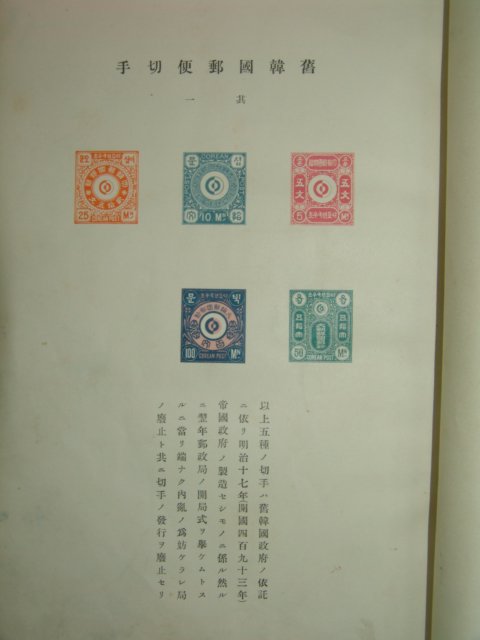 1914년 경성 황태자전하한국어도항기념(40-10-16) 조선통신사업연혁소사 1책완질