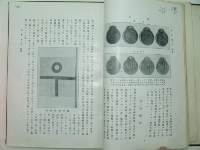 1914년 경성 황태자전하한국어도항기념(40-10-16) 조선통신사업연혁소사 1책완질