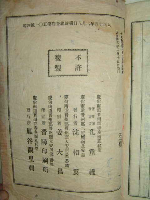 1926년 신연활자본 궐리지(闕里誌) 2책완질