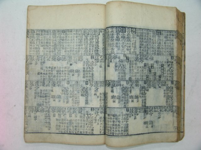 조선시대 木板本 신증증맥방약합편(新增證脈方藥合編)1책완질