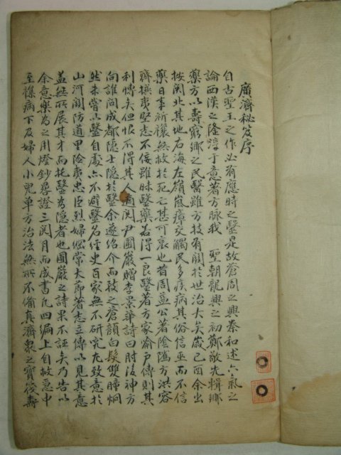 1790년필사본 이경화(李景華) 광제비급(廣濟秘급)4권4책완질