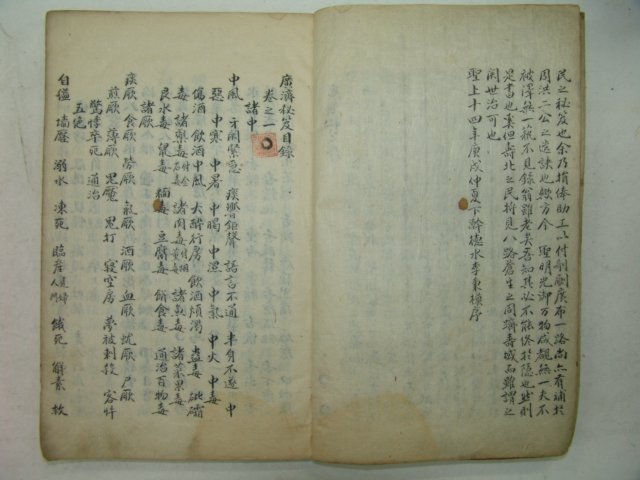 1790년필사본 이경화(李景華) 광제비급(廣濟秘급)4권4책완질