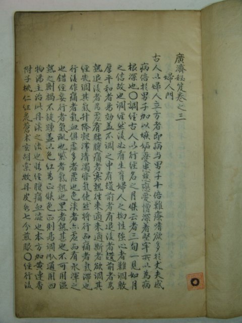 1790년필사본 이경화(李景華) 광제비급(廣濟秘급)4권4책완질