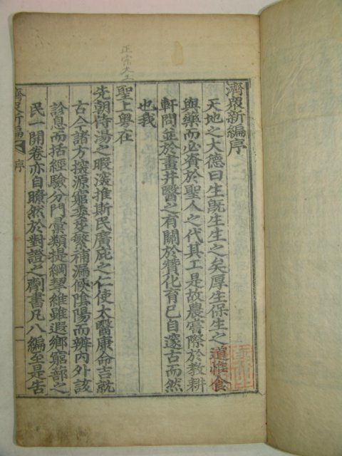 1799년목판본 강명길(康命吉) 제중신편((濟衆新編)8권5책완질