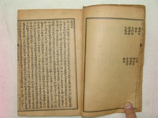 1909년(선통원년) 경험양방(經驗良方)상하합본 1책완질