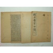중국상해본 동씨중교의종필독(童氏重校醫宗必讀) 9권4책완질