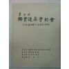 2007년 소눌노상직(小訥盧相稷)의 생애와 학문