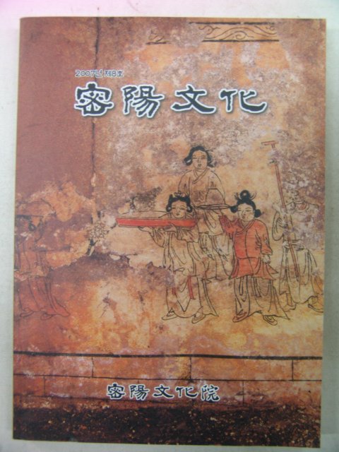 2007년 밀양문화