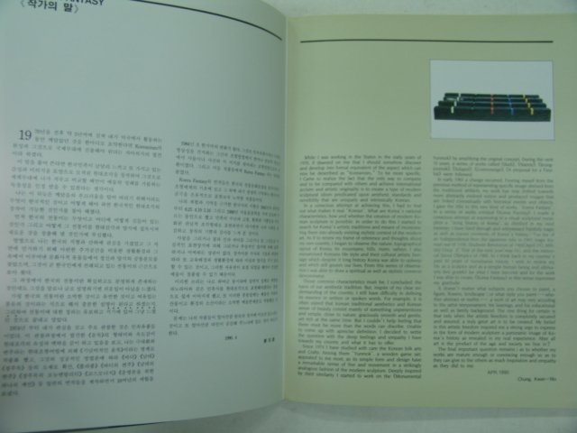 1990년 정관모(鄭官謨) 전시회도록