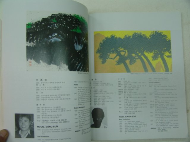 1989년 관훈미술관 초대작가89인전 전시회도록