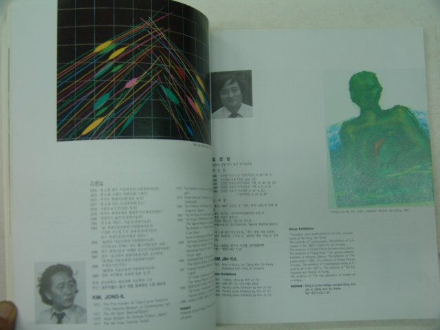 1989년 관훈미술관 초대작가89인전 전시회도록