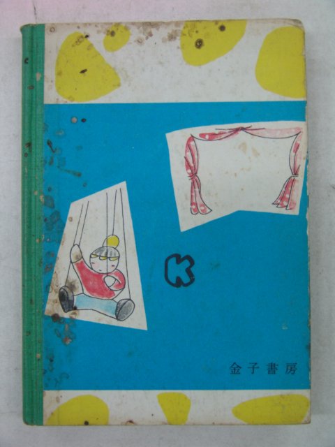 1957년 日本刊 연극,연기관련