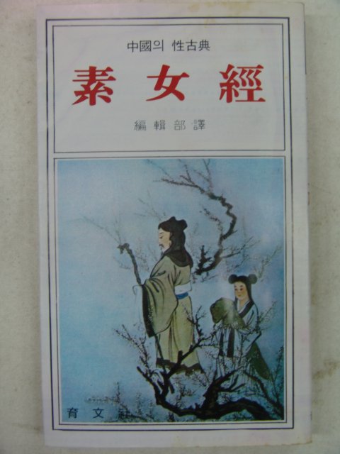 1982년 소녀경(素女經)