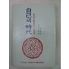 1980년 자기의시대